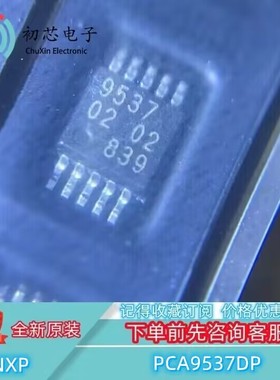 【初芯电子】PCA9537DP 封装TSSOP10 丝印9537 接口I/O 扩展器