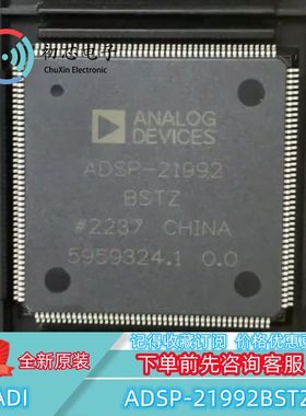 【初芯电子】 ADSP-21992BSTZ 封装LQFP176 嵌入式数字信号处理器