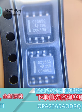 【初芯电子】全新原装OPA2365AQDRQ1 SOP8 丝印O2365Q 运算放大器