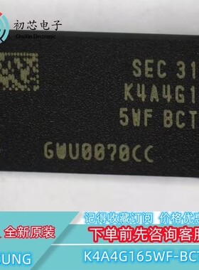 【初芯电子】全新原装 K4A4G165WF-BCTD 封装BGA 三星存储器芯片