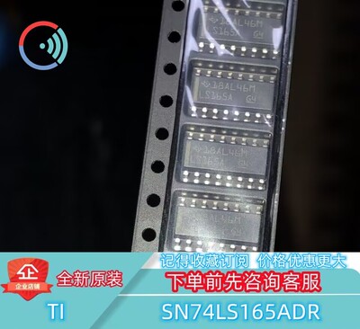【初芯电子】全新原装SN74LS165ADR SOP16 丝印LS165A 移位寄存器