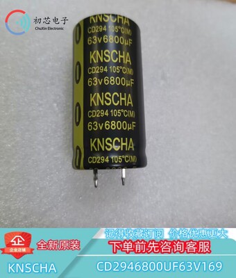 【初芯电子】CD2946800UF63V169 牛角型电解电容6800uF ±20% 63V