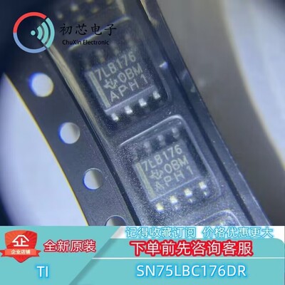 【初芯电子】SN75LBC176DR SOP8 丝印7LB176 总线收发器驱动芯片