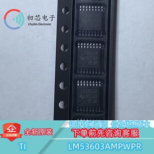 【初芯电子】LM53603AMPWPR  HTSSOP16  丝印L53603A  开关稳压器