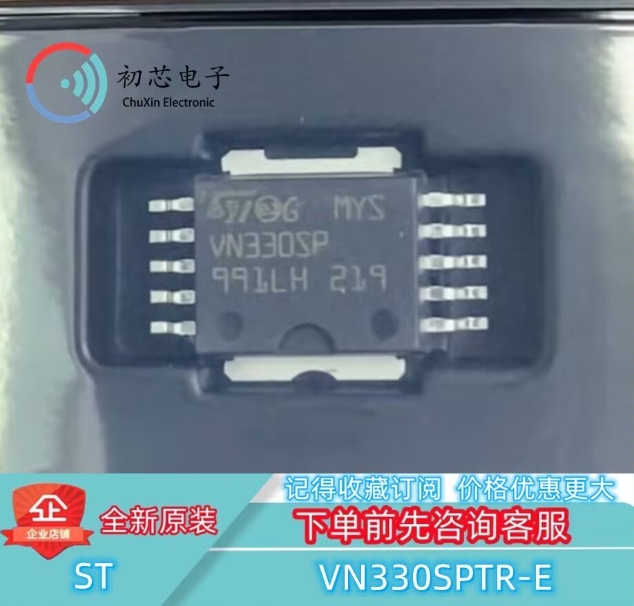 【初芯电子】VN330SPTR-E   HSOP10 丝印VN330SP 电源开关/驱动器