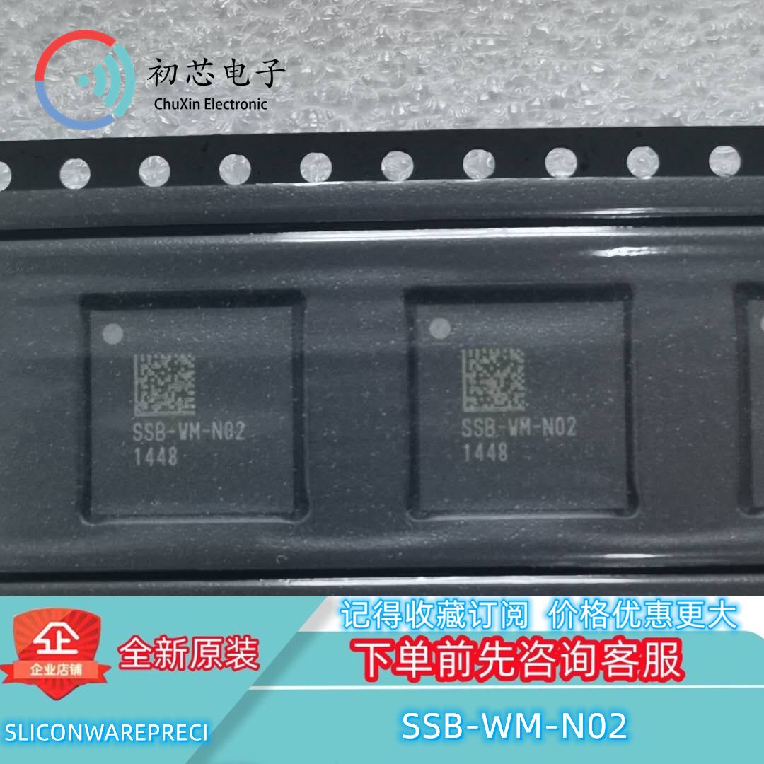 【初芯电子】全新原装 SSB-WM-N02 封装QFN GPS导航蓝牙模块芯片