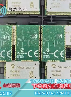 【初芯电子】RN2483A-I/RM105 封装MODULE丝印RN2483A 收发器模块