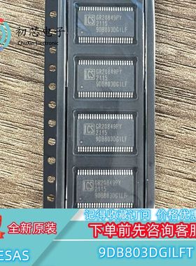 【初芯电子】全新原装 9DB803DGILFT 封装TSSOP48 时钟缓冲器芯片