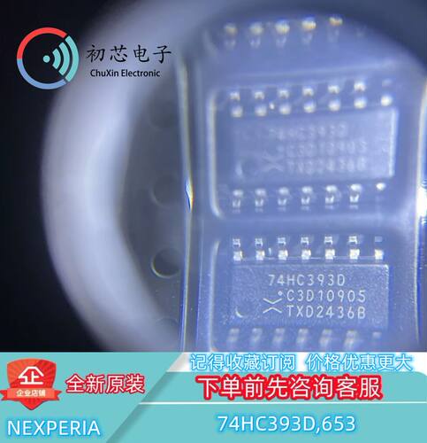 【初芯电子】全新原装74HC393D,653 SOP14 逻辑计数器 除法器芯片