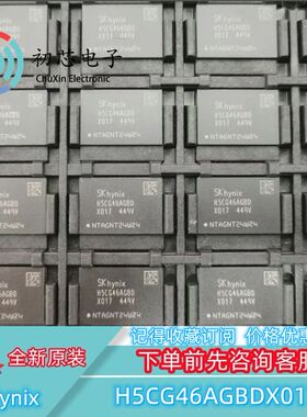 【初芯电子】全新原装 H5CG46AGBDX017 封装BGA 海力士存储器芯片