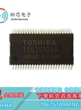 【初芯电子】全新原装 TB67S109AFNG 封装HSSOP48 电机驱动器