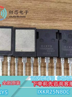 【初芯电子】全新原装 IXKR25N80C  TO-247 MOS场效应管 800V 25A