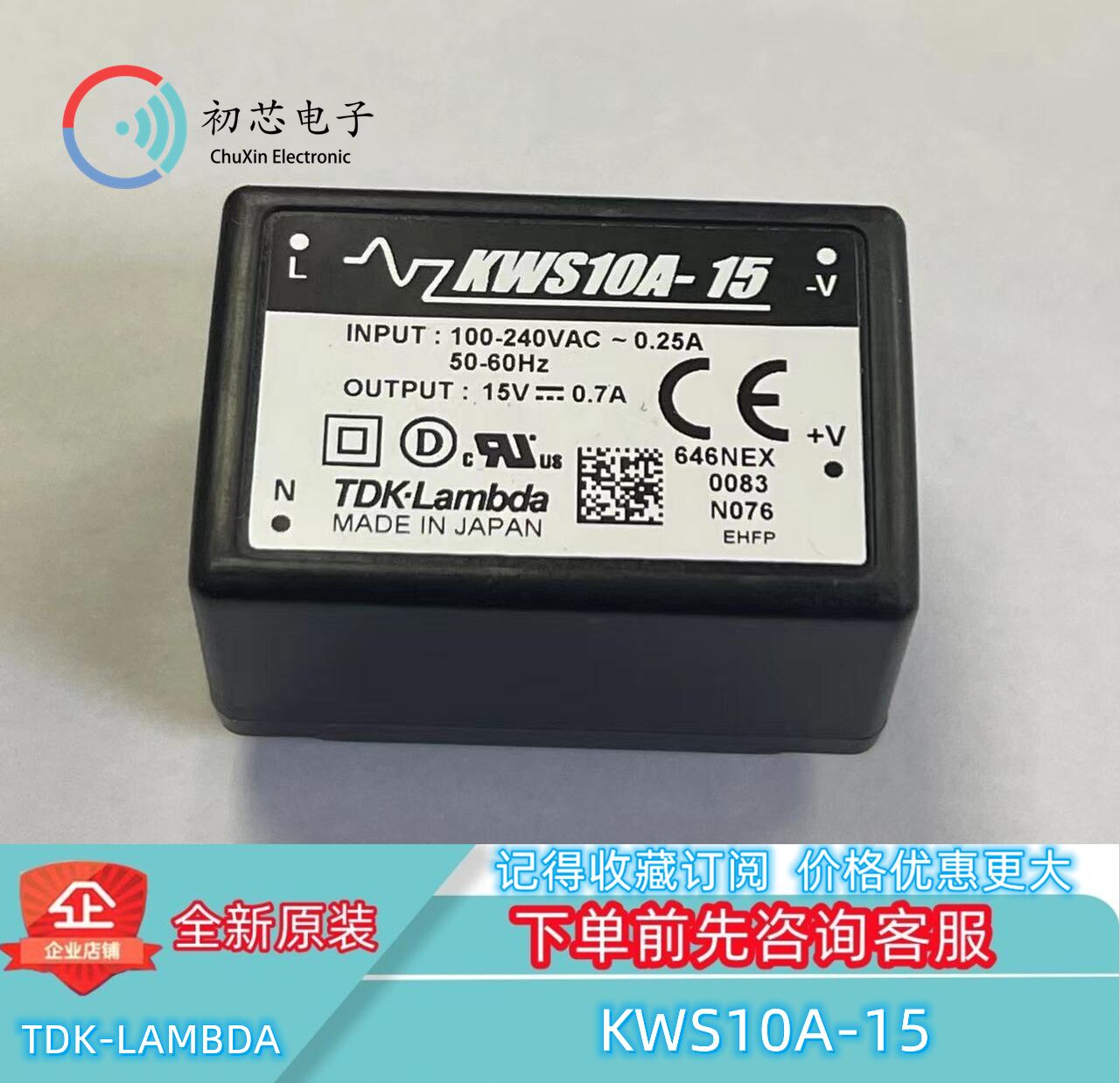 【初芯电子】全新原装 KWS10A-15 AC DC转换器 15V 10W 700mA