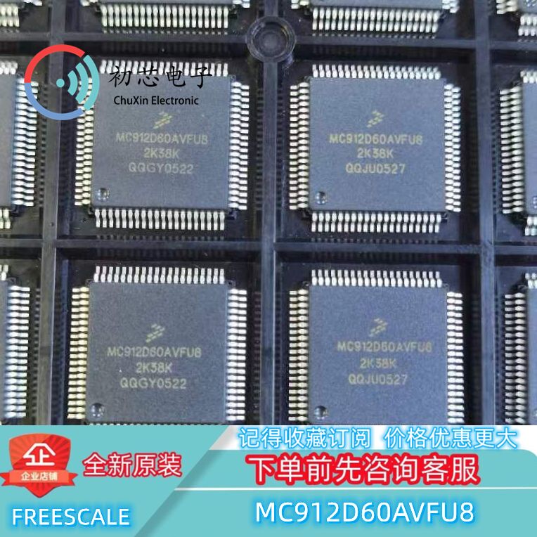 【初芯电子】全新原装 MC912D60AVFU8 封装QFP80 16位微控制器MCU