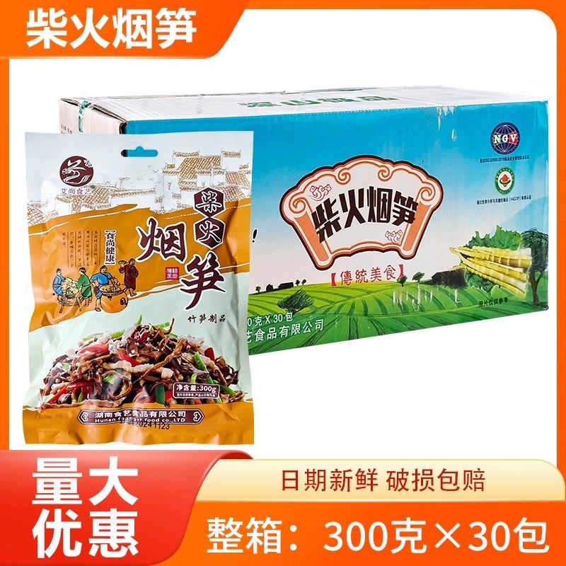 艾尚食艺柴火烟笋300gx30包湖南特产干笋丝烤笋尖酒店餐饮食材,零食/坚果/特产,笋类制品,淘宝优惠券,粉丝福利购,淘宝优惠卷