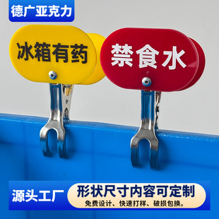 医院冰箱有药禁食水提示牌夹子标识牌鞋夹牌夹考试机数字编号牌夹
