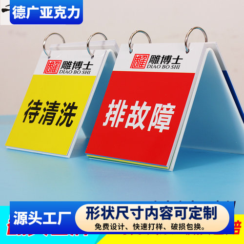 定制机台故障翻页切换管理标识牌