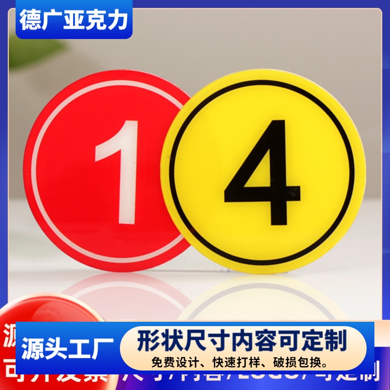 机台亚克力数字磁吸式定制号码牌