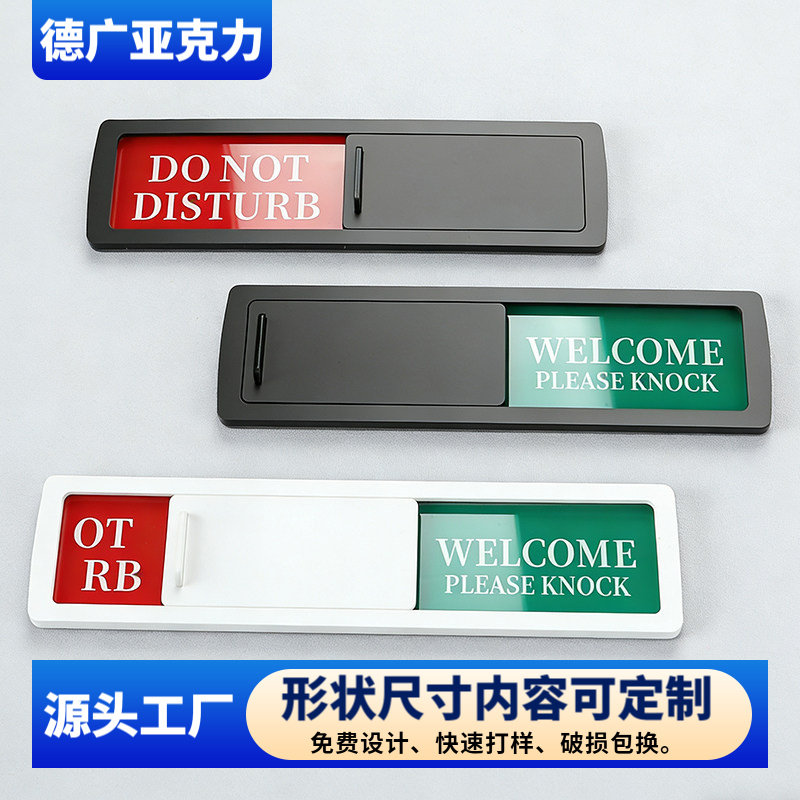 亚克力状态标识牌门牌办公室提示牌欢迎光临请敲门牌Welcome