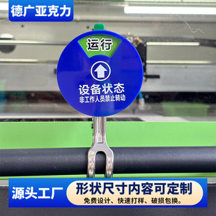 定制车间生产设备状态管理标识牌CNC编号牌指示牌标志牌标示牌