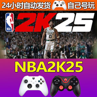 NBA2K25 Steam游戏激活码CDK入库全DLC正版中文PC游戏