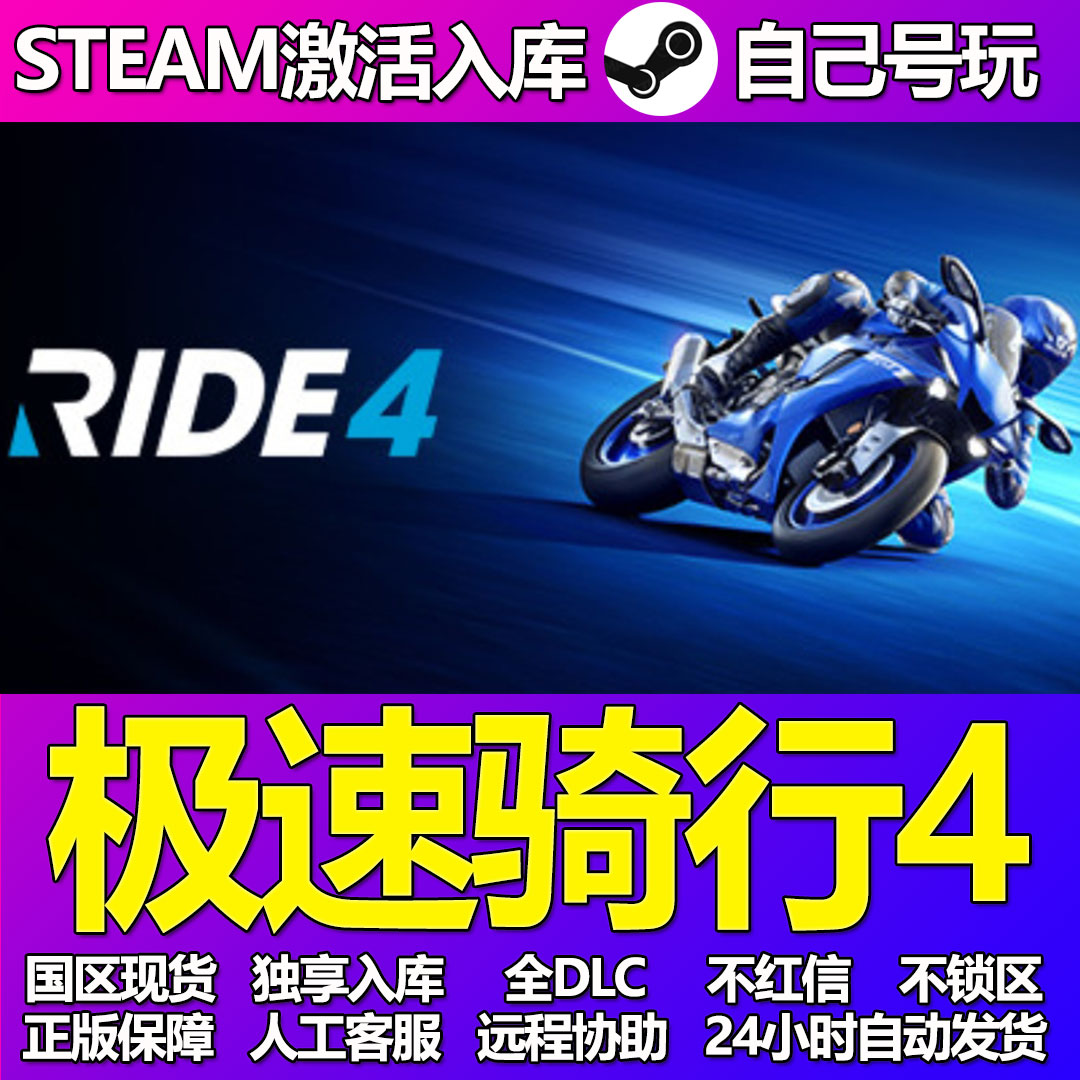 极限骑行4Steam游戏激活码CDK入库全DLC正版中文PC游戏