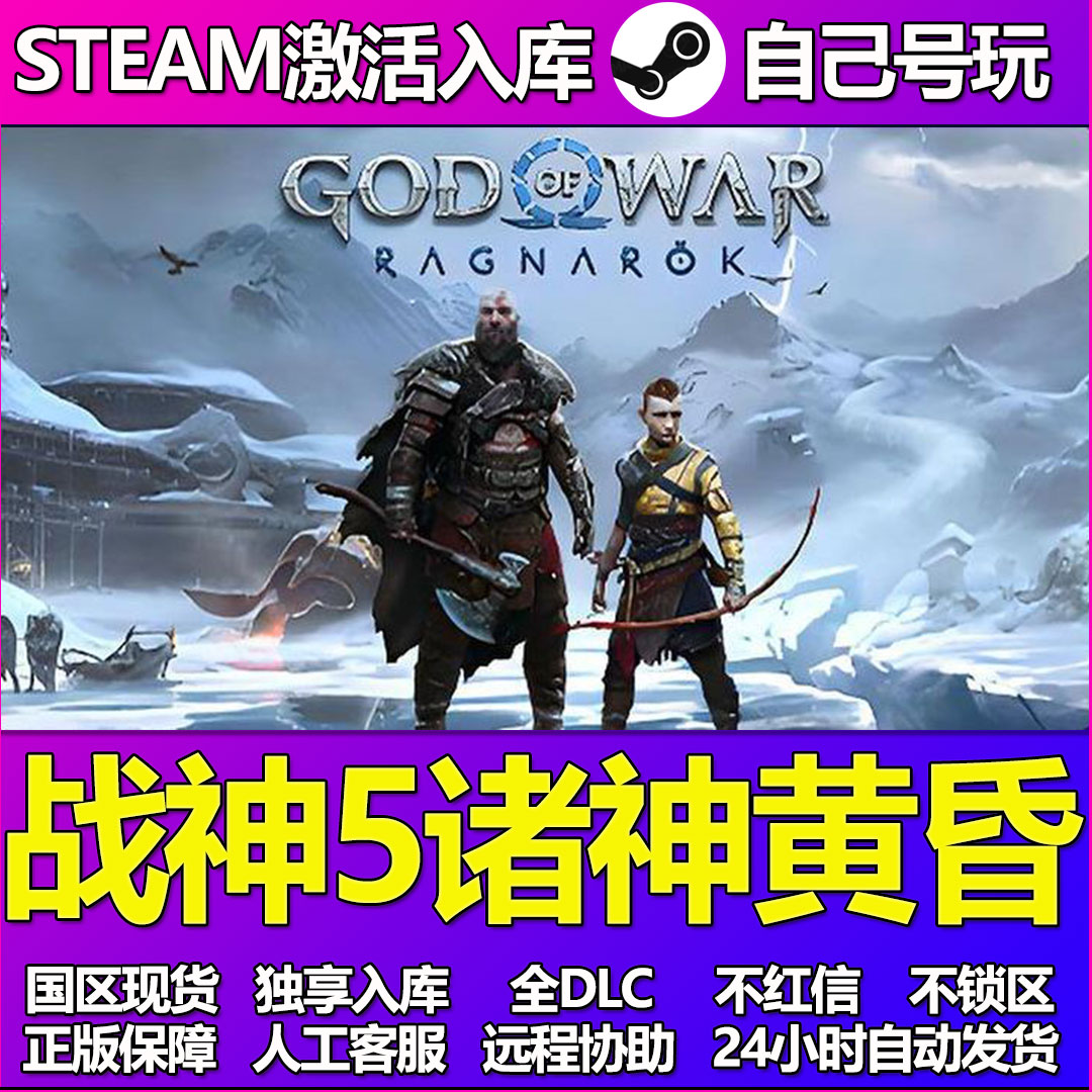 战神5诸神黄昏Steam游戏激活码CDK入库全DLC正版中文PC游戏