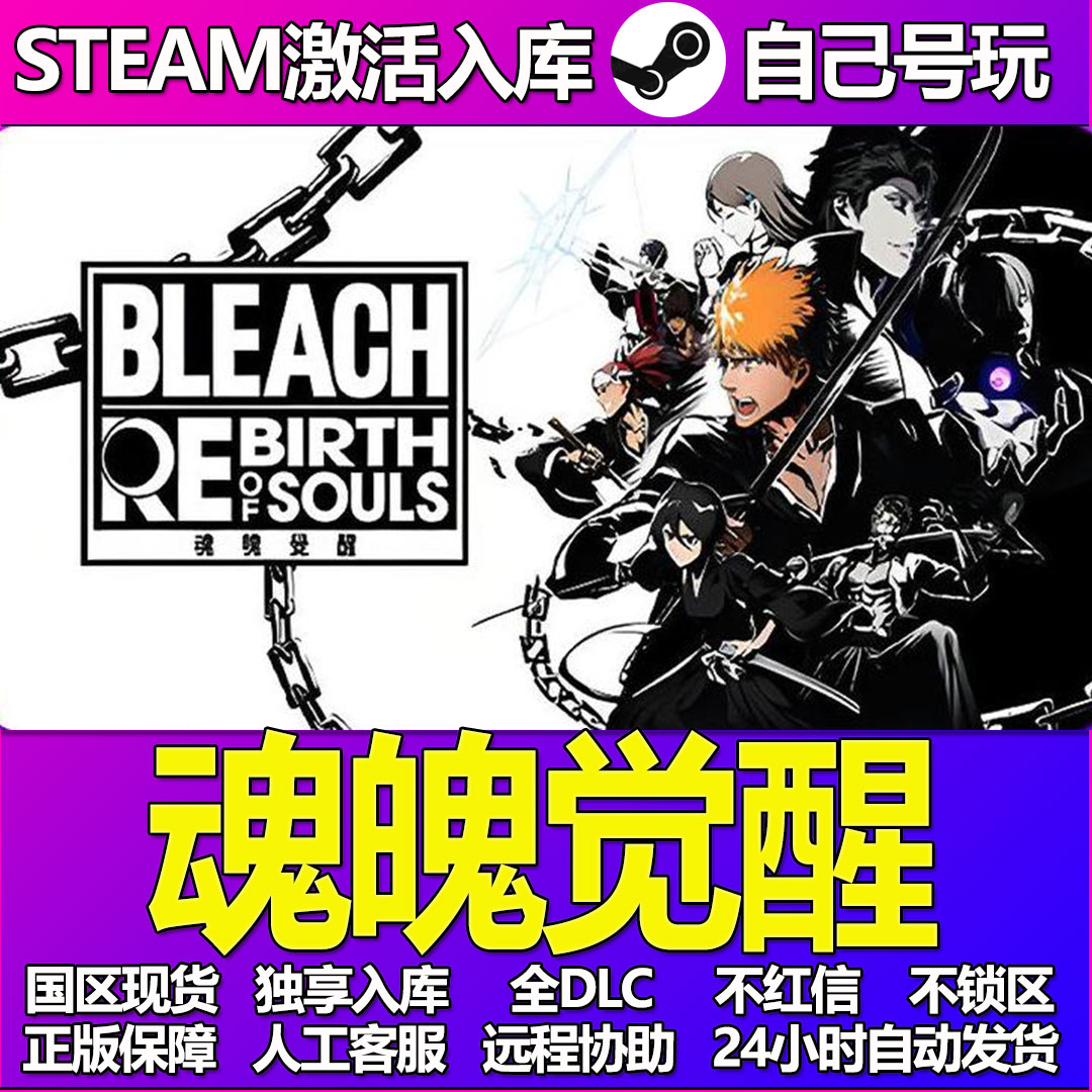 魂魄觉醒Steam游戏激活码CDK入库全DLC正版中文PC游戏