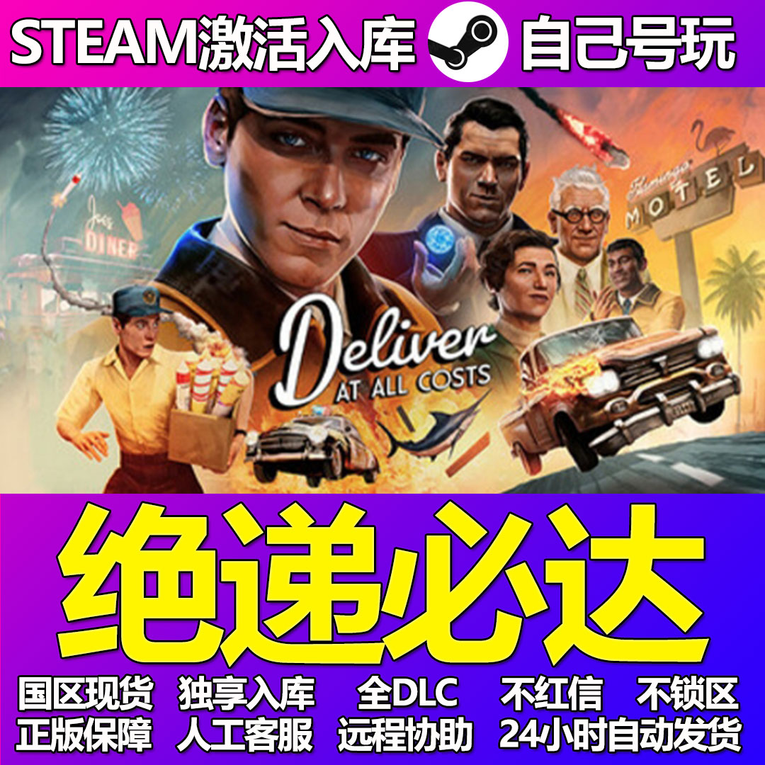 绝递必达Steam游戏激活码CDK入库全DLC正版中文PC游戏