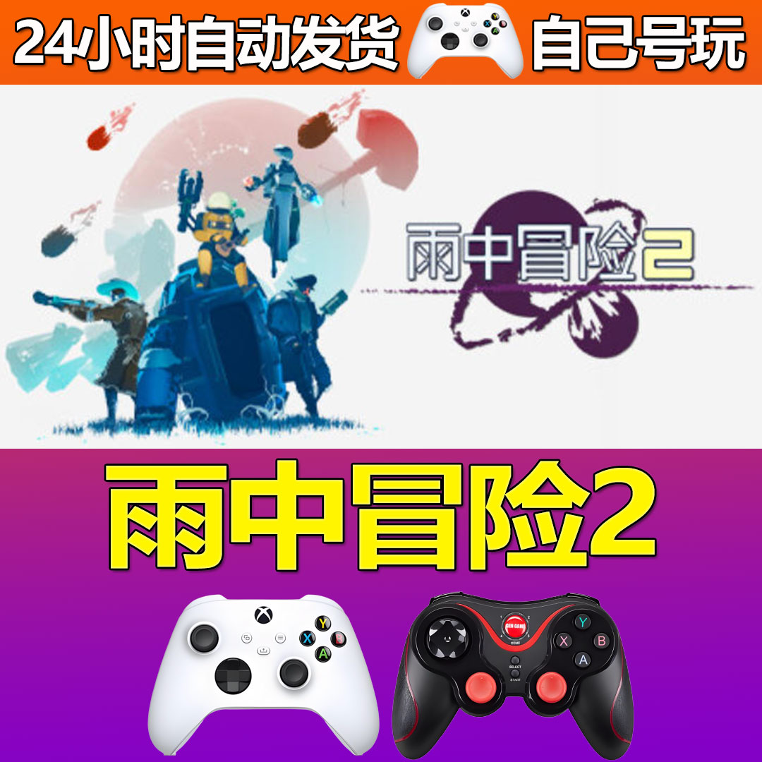 雨中冒险2Steam游戏激活入库PC游戏CDKey全DLC版入库