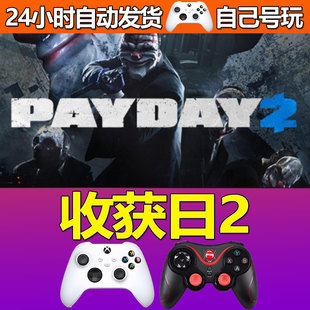 收获日2Steam游戏激活入库PC游戏CDKey全DLC版入库永久畅玩
