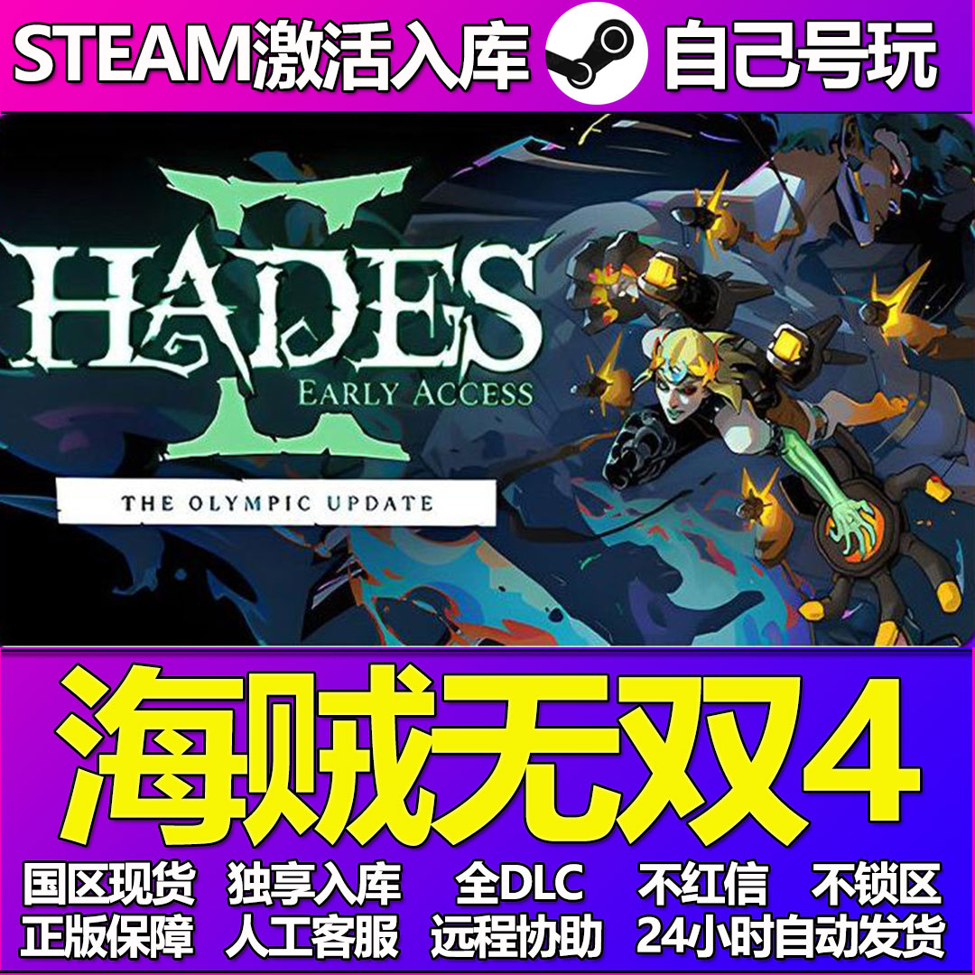 海贼无双4Steam游戏激活码CDK入库全DLC正版中文PC游戏