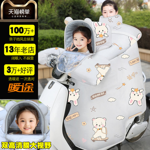 儿童电动摩托车挡风亲子款