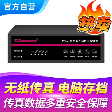 Cimsun先尚传真机,CimFAX传真服务器 增强安全版Z5 800用户 64GB存储 电子电脑电话手机数码无纸网络传真机
