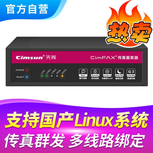 支持国产Linux系统电脑手机收发