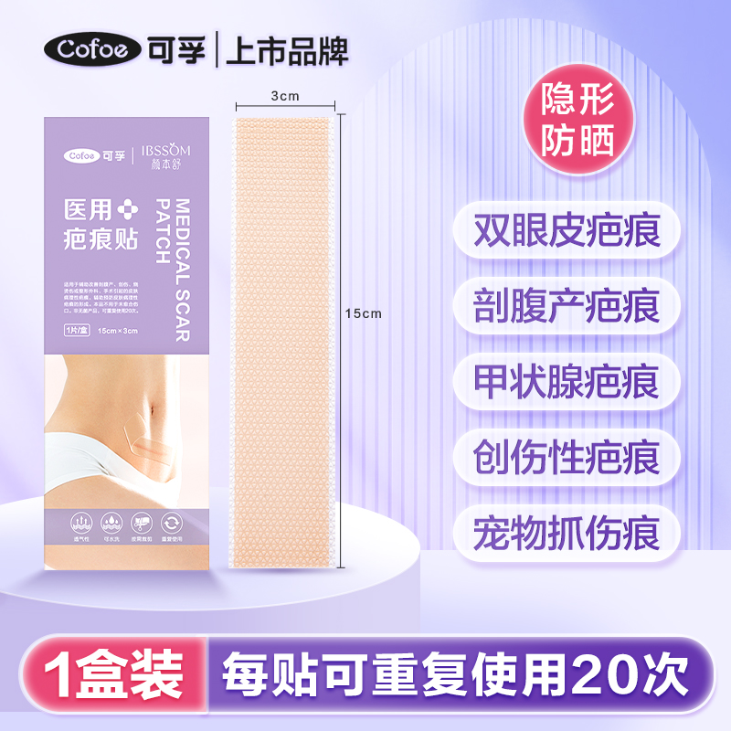可孚祛疤产品超薄隐形