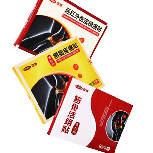 可孚远红外筋骨活络贴伤痛磁疗肩腰腿痛疼痛腰肌劳损可用理疗药膏