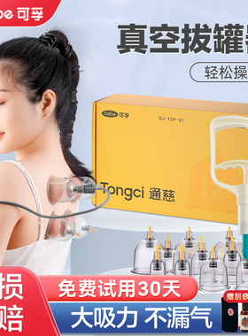 可孚真空拔罐器家用套拔气罐去湿气专用罐套装抽气医用自助拨罐器