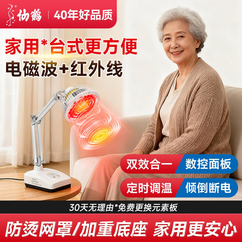 仙鹤台式神灯理疗仪tdp家用专用医疗远红外线电烤灯电磁波治疗器