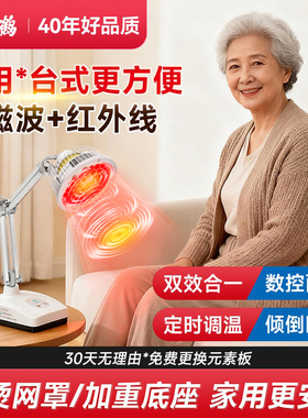 仙鹤台式神灯理疗仪tdp家用专用医疗远红外线电烤灯电磁波治疗器