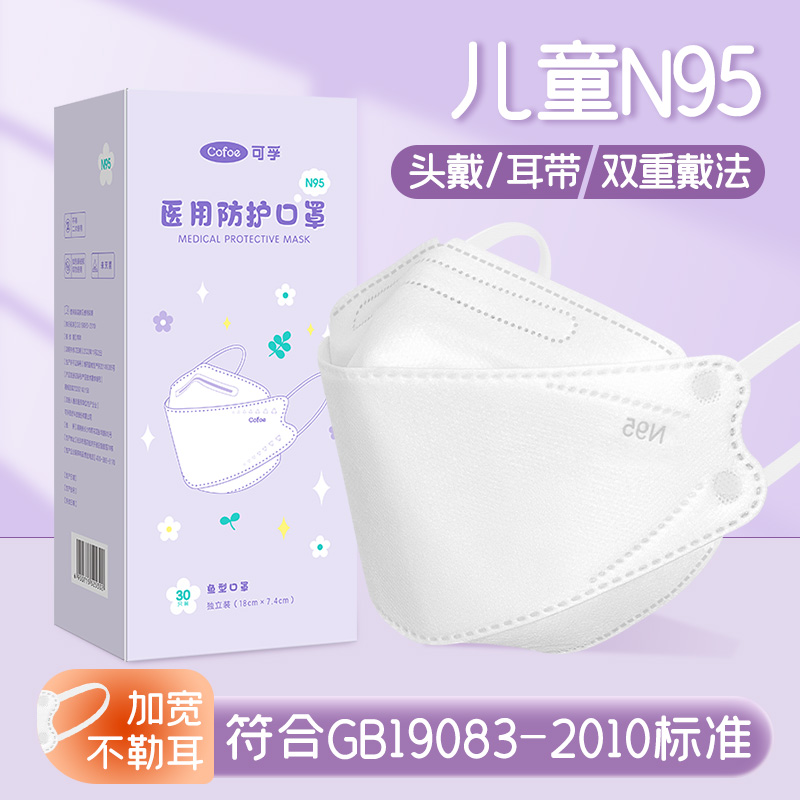 可孚儿童n95医用防护口罩鱼型