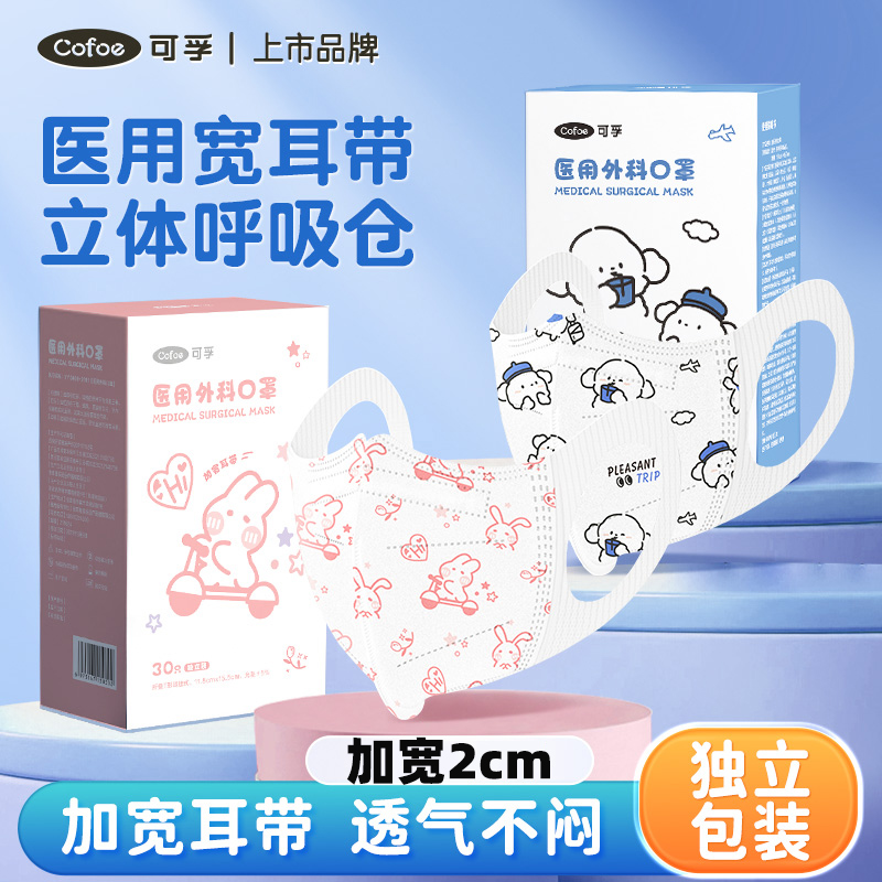 儿童口罩医用外科2cm加宽耳带