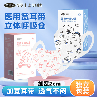 儿童口罩医用外科2cm加宽耳带卡通立体男童女孩一次性独立装透气