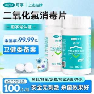 可孚二氧化氯消毒片洗衣机清洗剂杀菌次氯酸泡腾片84含氯消毒马桶