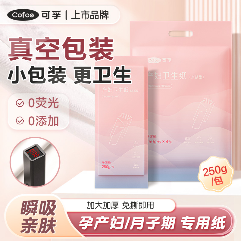 可孚月子纸产妇用刀纸
