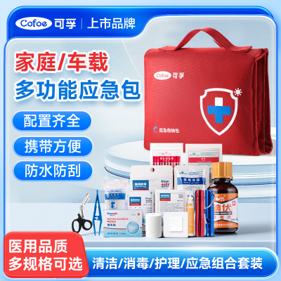 可孚急救包家用户外便携应急救援