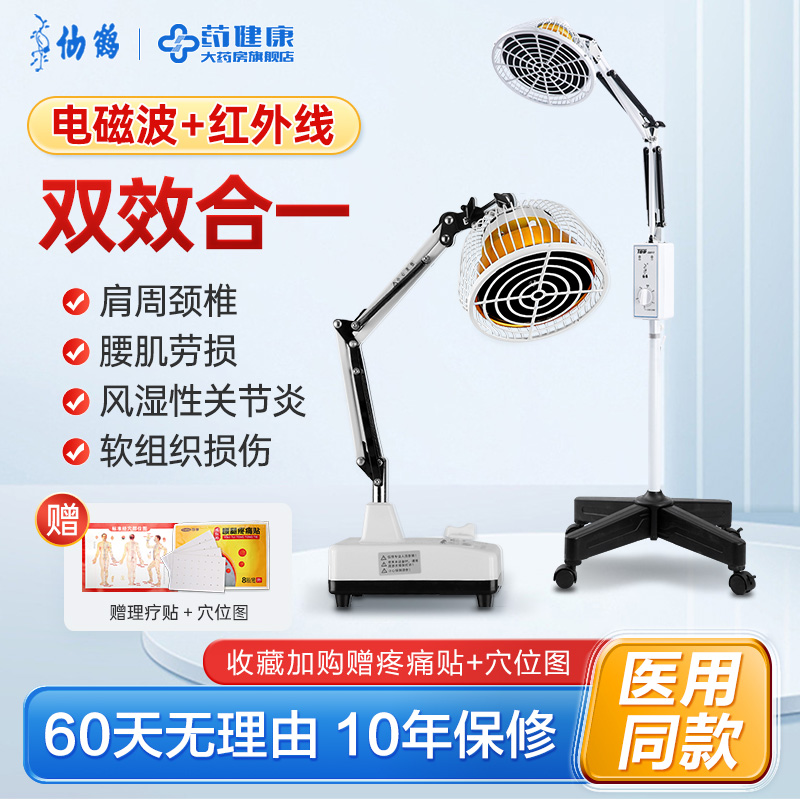 仙鹤tdp红外线神灯烤灯