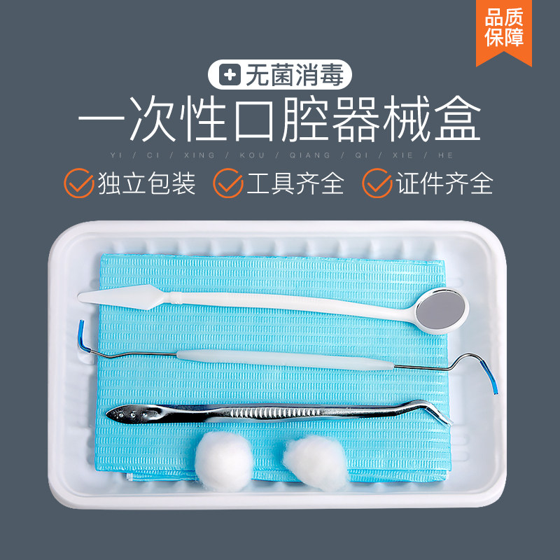 Stomatology Department disposable Use oral cavity Instrument box inspect Five-piece Dentist Tooth Small mirror tool Material Sciencein the  OTC Drug/Medical Devices/Planning supplies , Medical Devices , Dental Devices category - from Buy2taobao.com to provide professional Taobao agent buy service