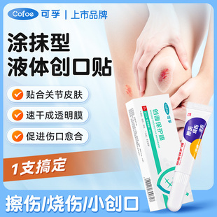 可孚医用儿童创口贴防水透气液体创可贴点痣隐形洗澡创伤贴伤口贴