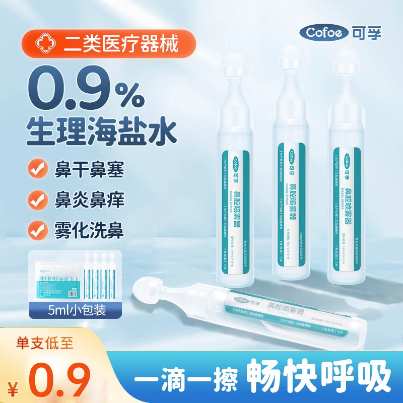 洗鼻通鼻神器携带方便宝宝适用